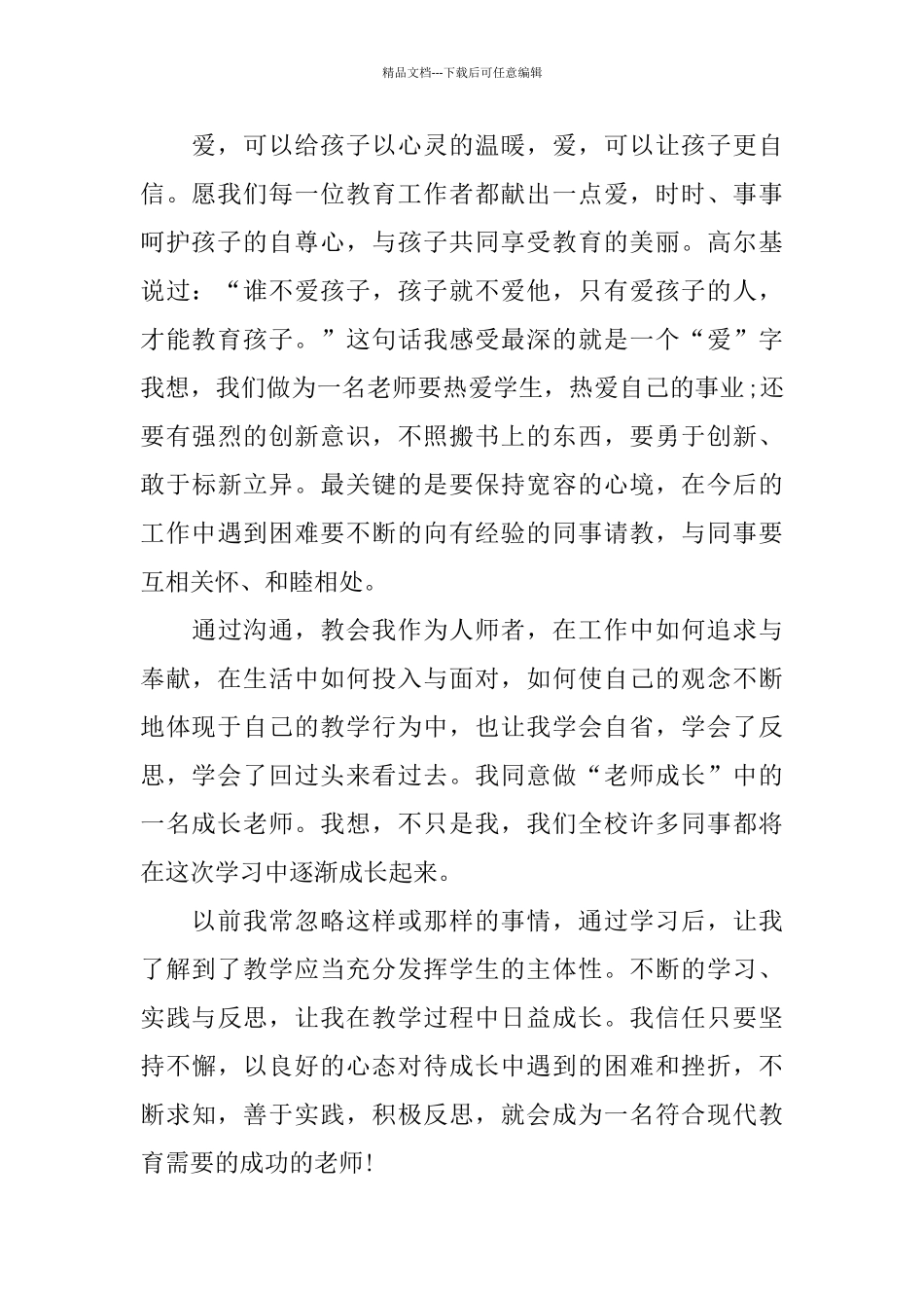 的教师培训成长心得推荐_第2页