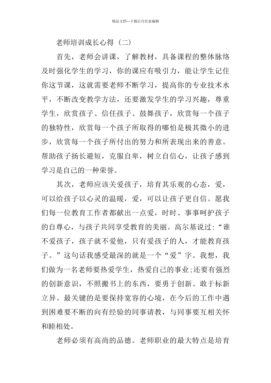 的教师培训成长心得推荐_第3页