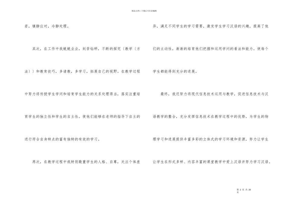 的教师晋升职称的申请书_第2页