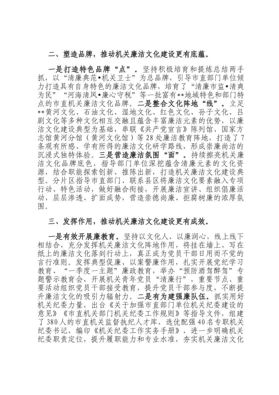 交流发言：推动机关廉洁文化建设持续走深走实_第2页