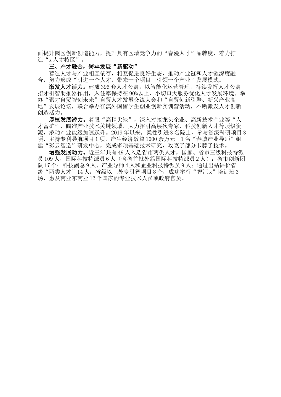 交流发言：以人才链赋能产业链促进产才双向奔赴_第2页