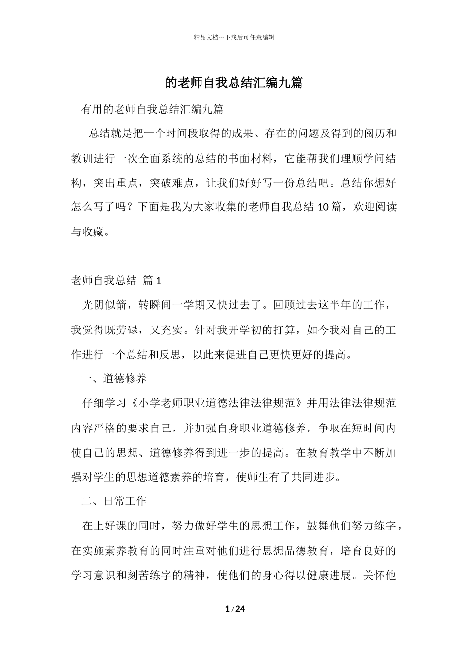 的教师自我总结汇编九篇_第1页