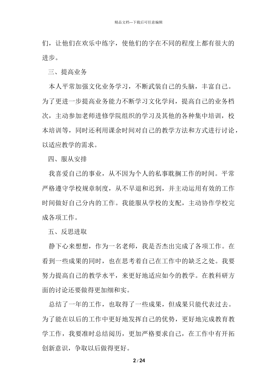 的教师自我总结汇编九篇_第2页