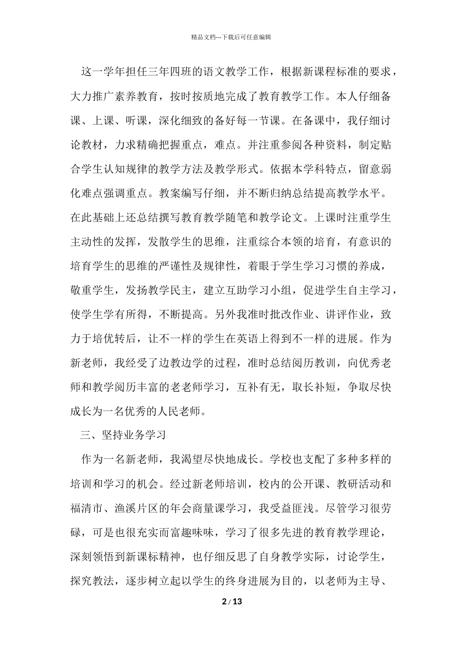 的教师见习期工作总结3篇_第2页