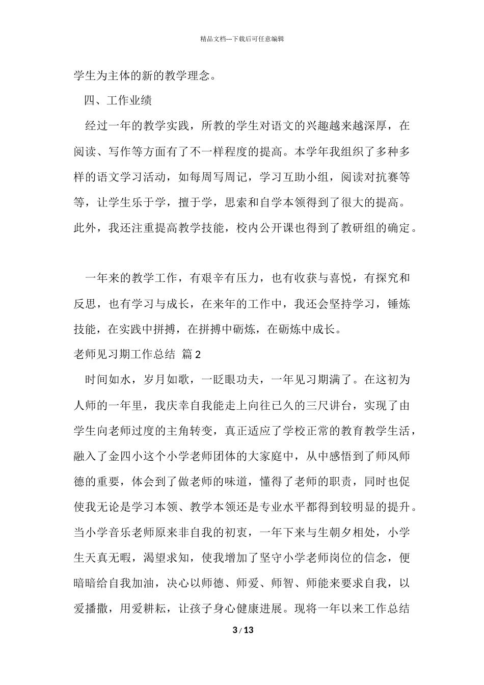 的教师见习期工作总结3篇_第3页
