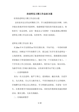 的教师见习期工作总结3篇