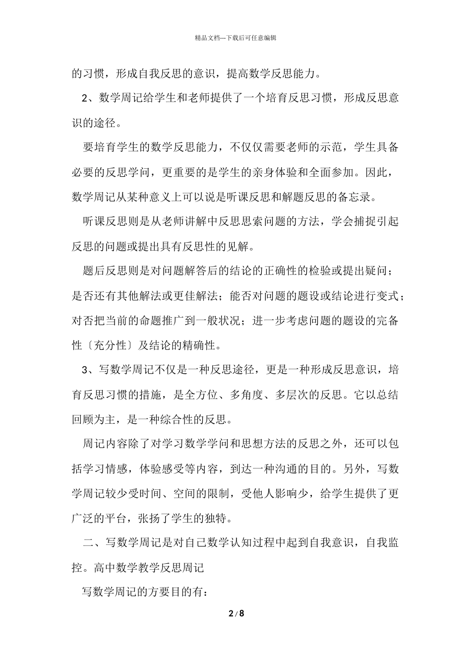 的数学周记集锦6篇_第2页