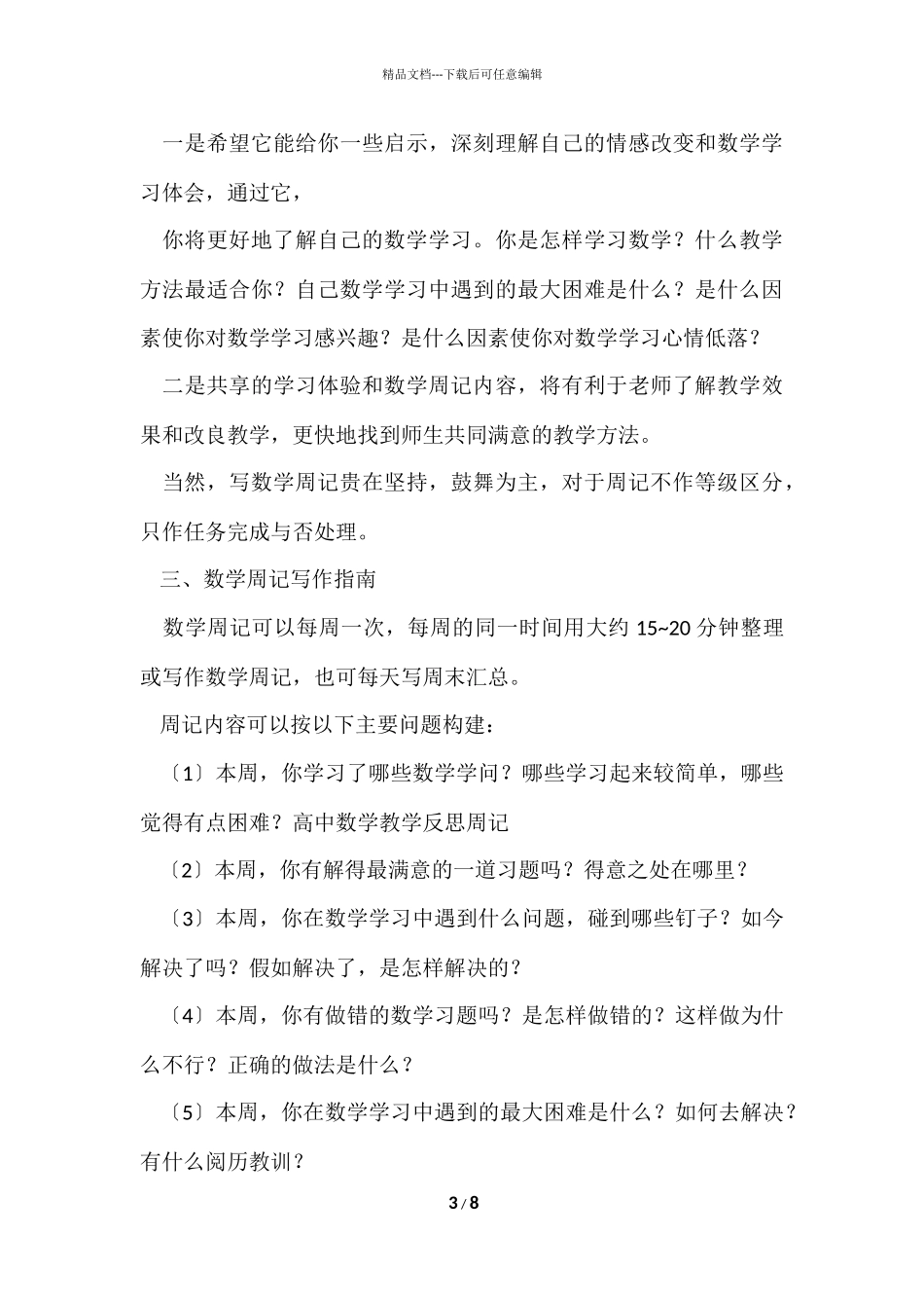 的数学周记集锦6篇_第3页