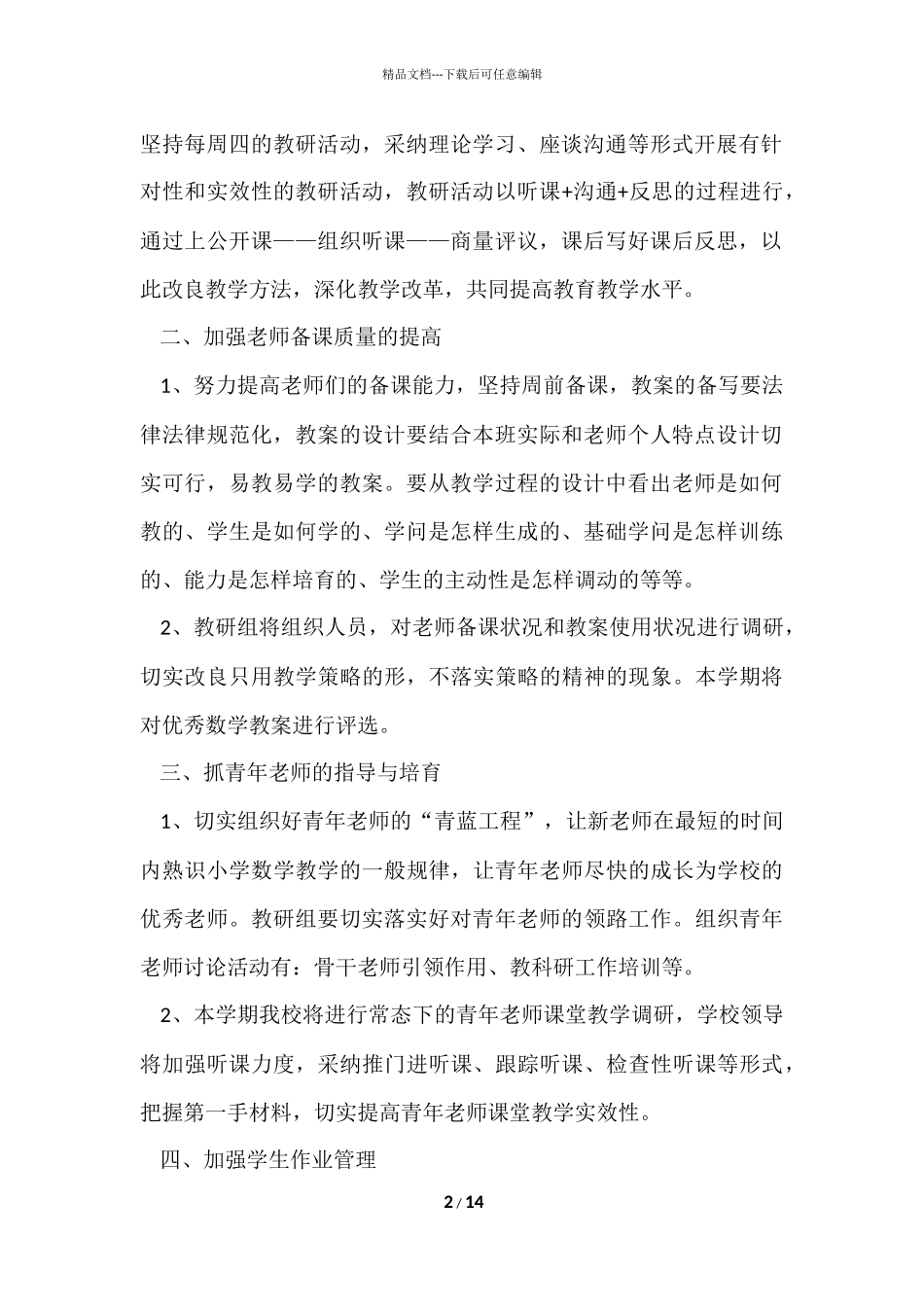 的数学学习计划3篇_第2页