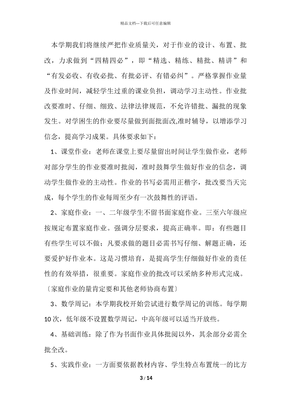 的数学学习计划3篇_第3页