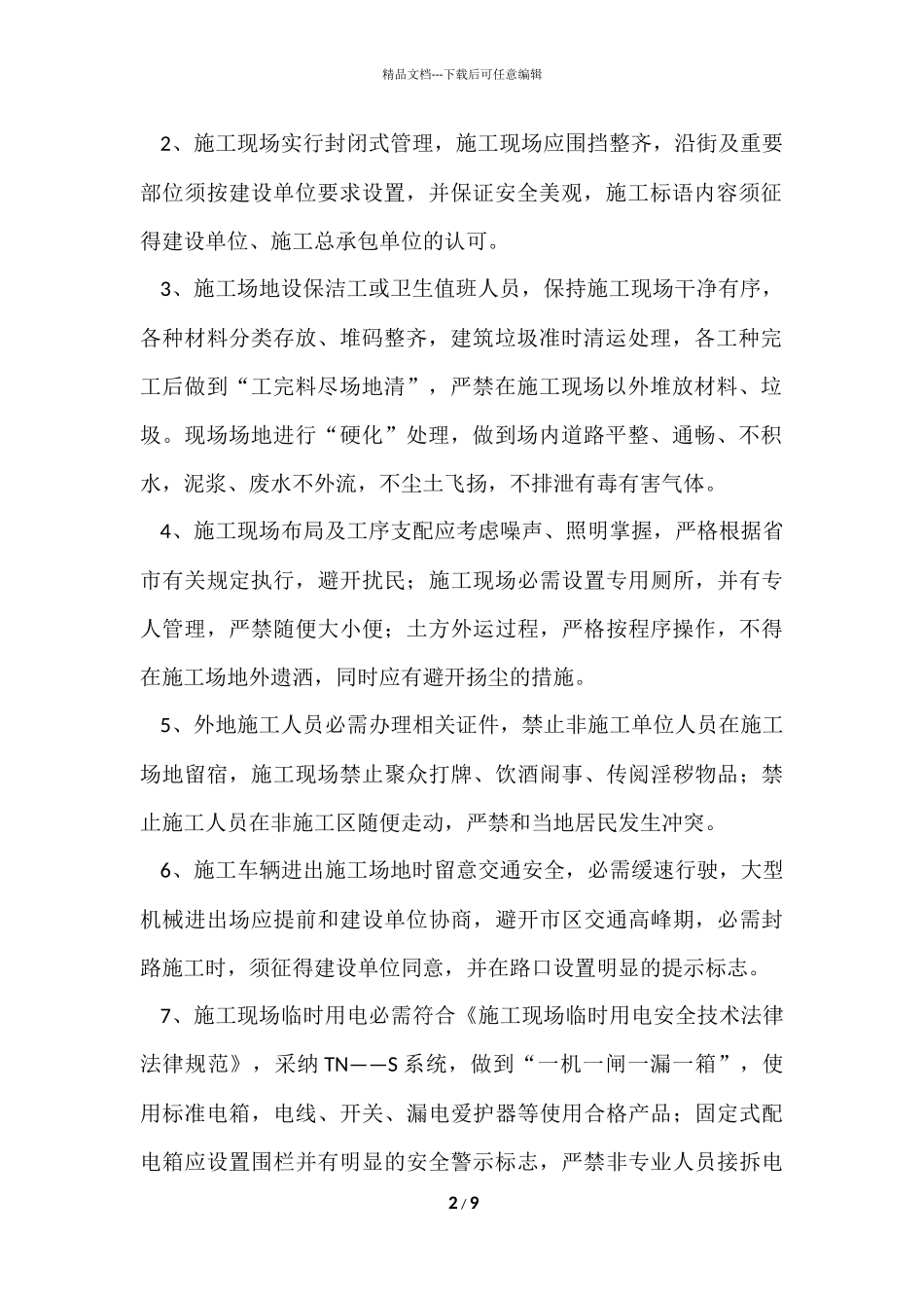 的文明承诺书集合5篇_第2页