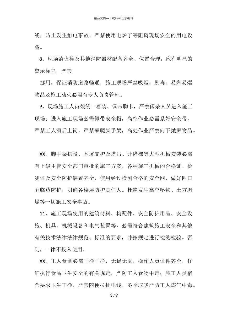 的文明承诺书集合5篇_第3页