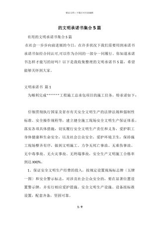 的文明承诺书集合5篇