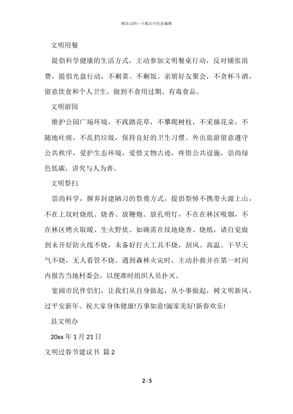 的文明过春节倡议书3篇_第2页