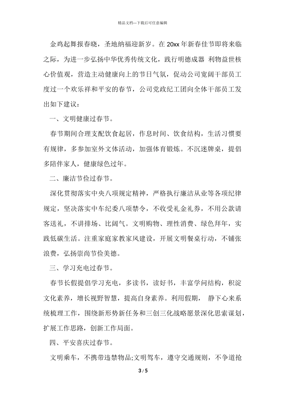 的文明过春节倡议书3篇_第3页