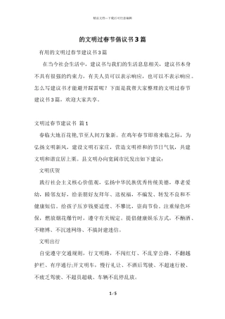 的文明过春节倡议书3篇
