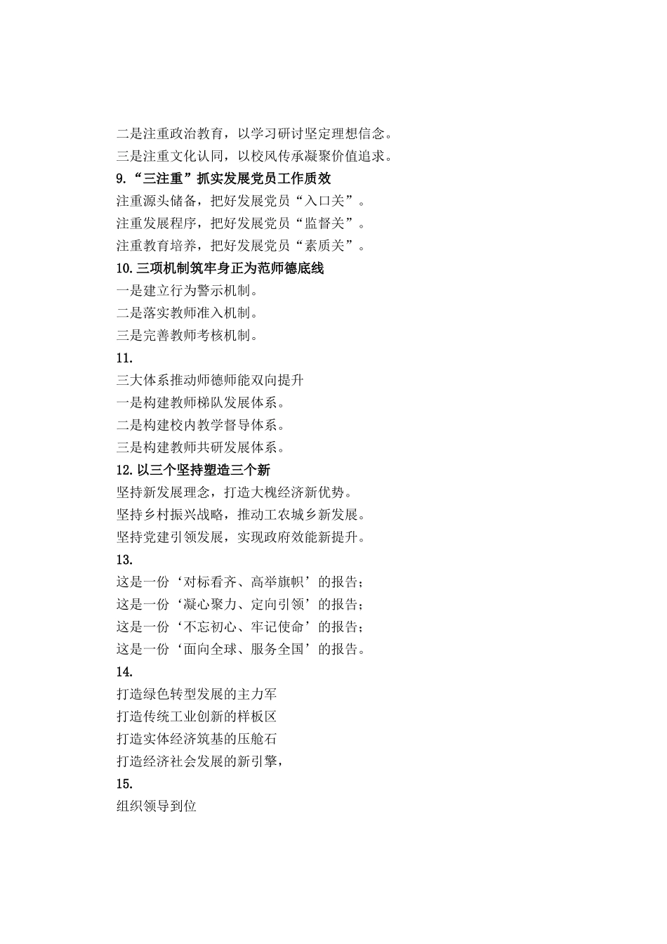 交流发言写作提纲30例-18_第2页