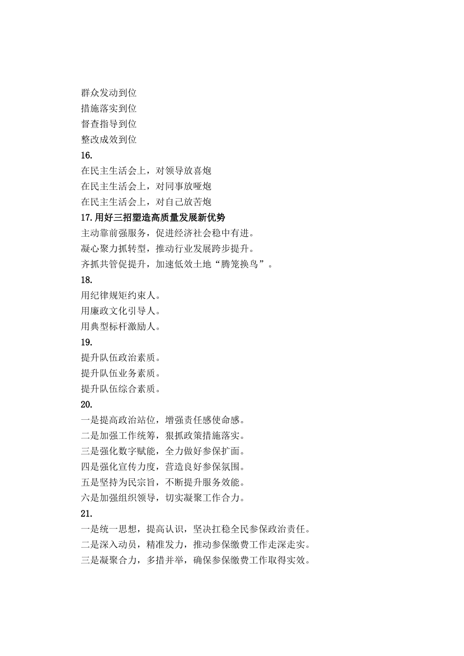 交流发言写作提纲30例-18_第3页
