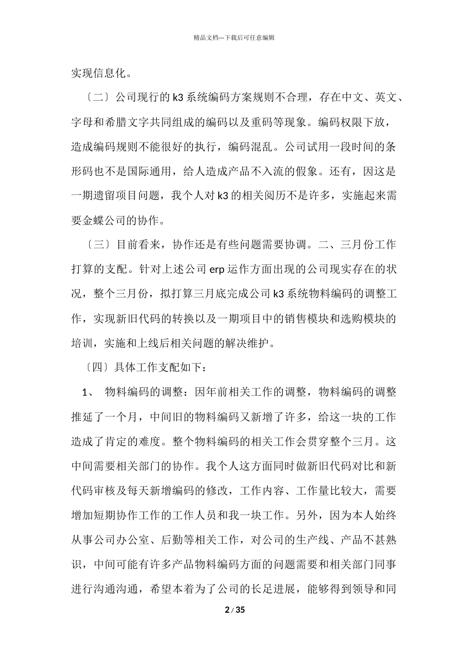 的新年工作计划集合10篇_第2页