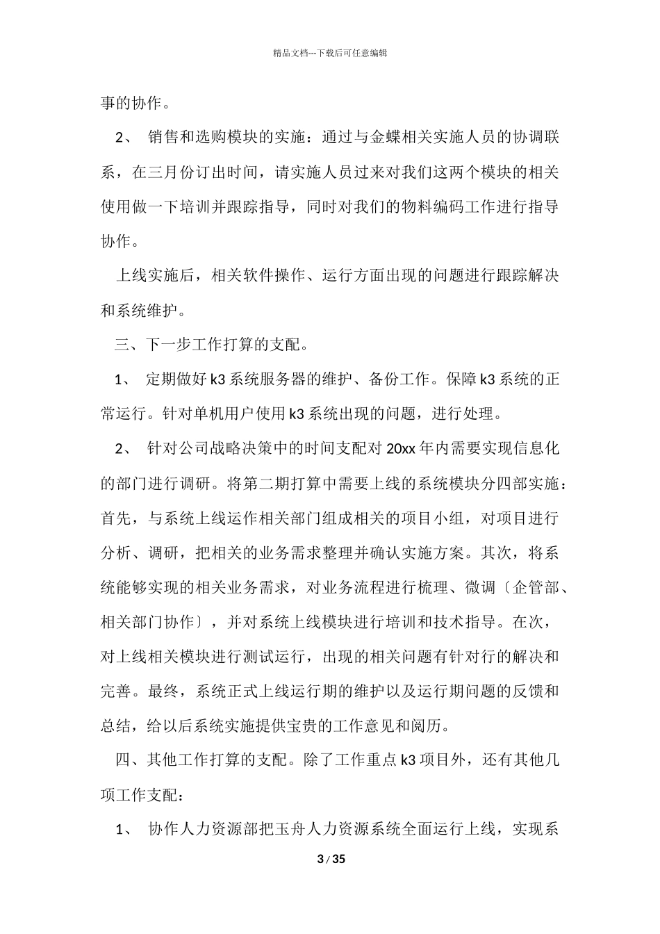 的新年工作计划集合10篇_第3页