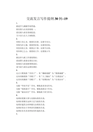 交流发言写作提纲30例-19