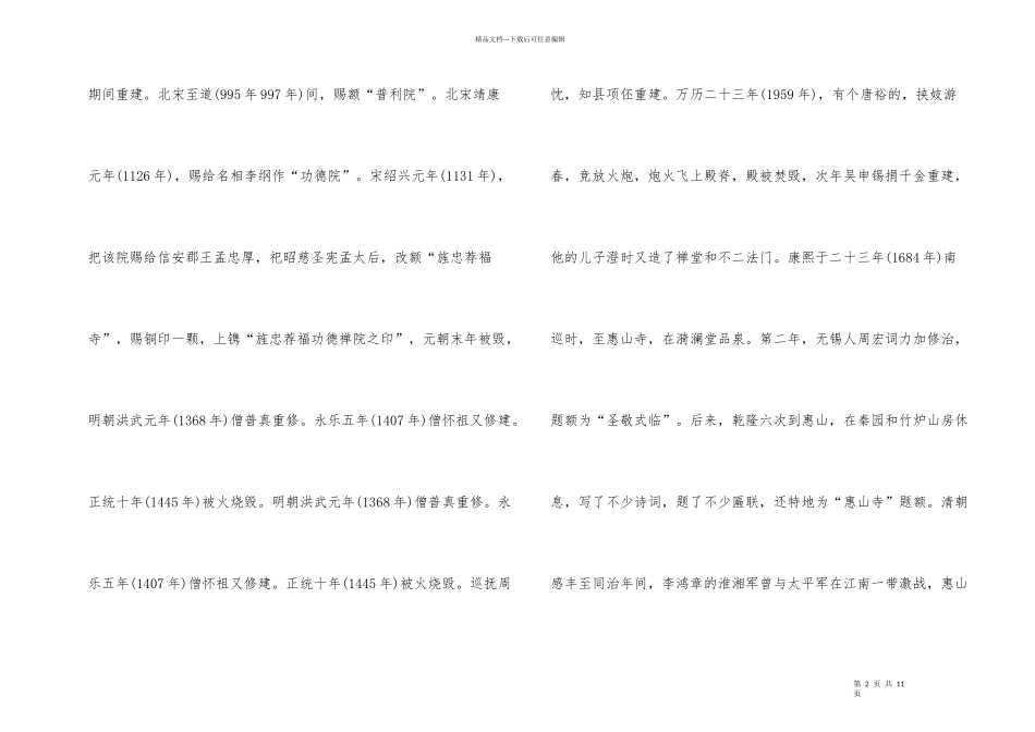 的旅游景点惠山寺导游词五篇_第2页