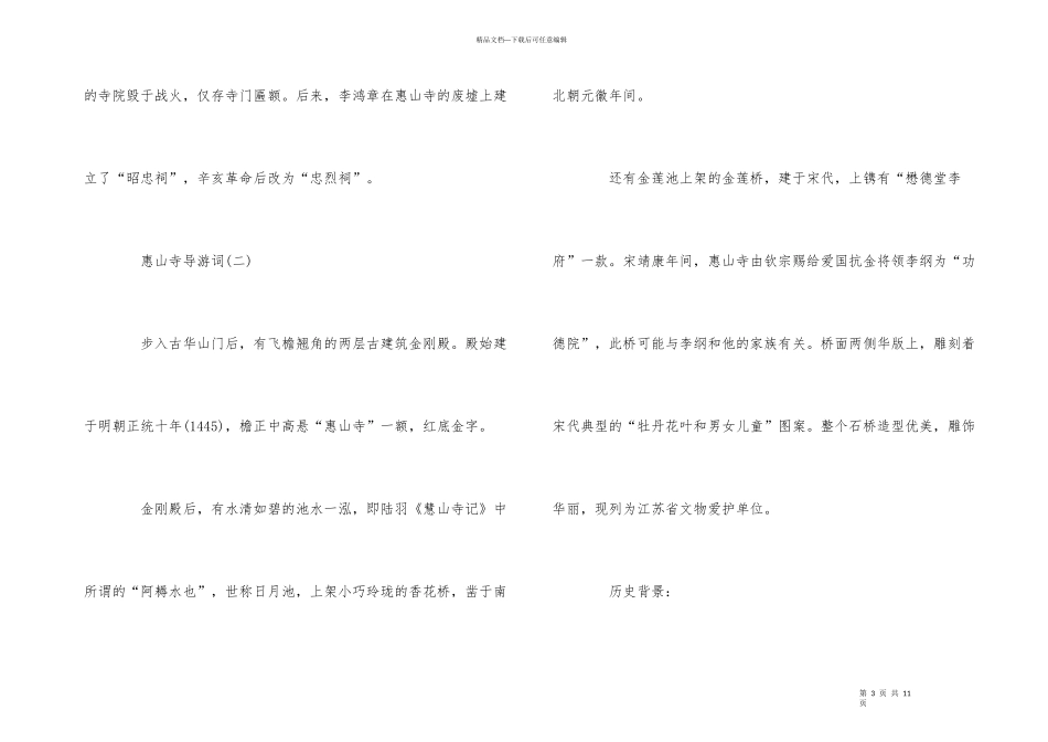 的旅游景点惠山寺导游词五篇_第3页