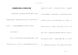 的旅游景点惠山寺导游词五篇