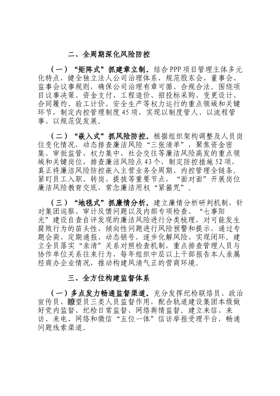 交通系统国有企业2024年度清廉国企建设工作总结_第2页