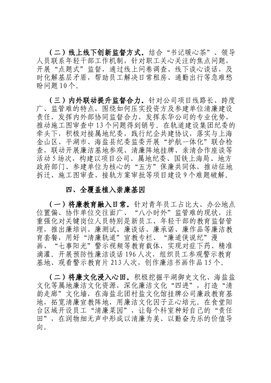 交通系统国有企业2024年度清廉国企建设工作总结_第3页