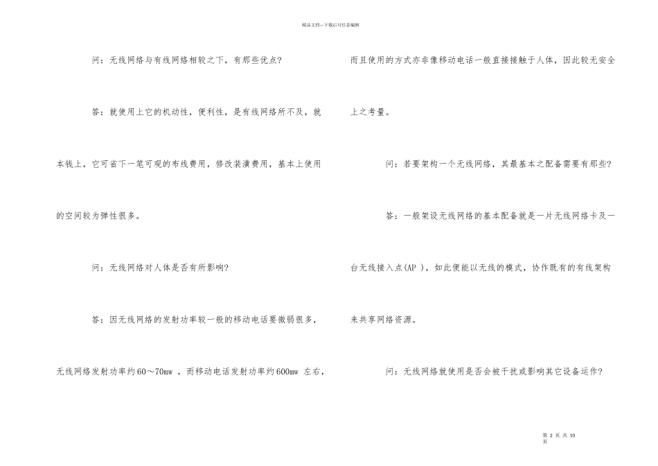 的无线局域网知识_第2页