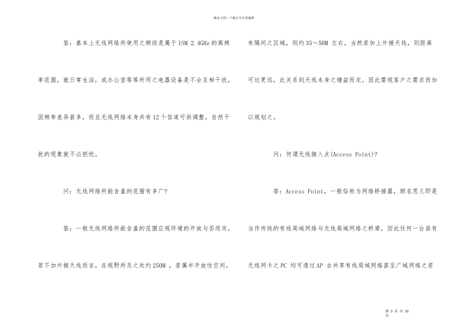 的无线局域网知识_第3页