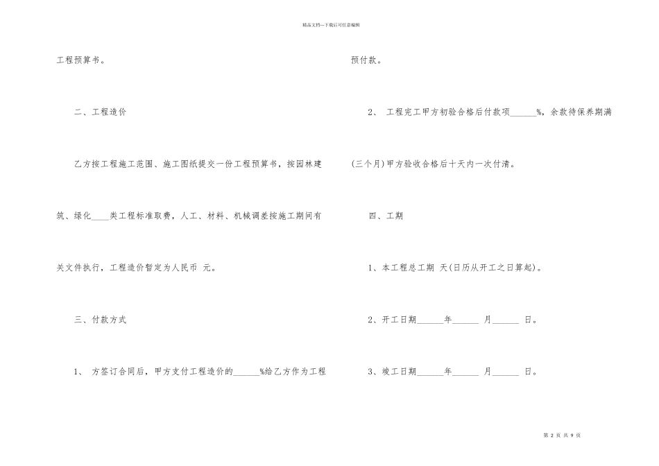 的景观施工合同格式_第2页