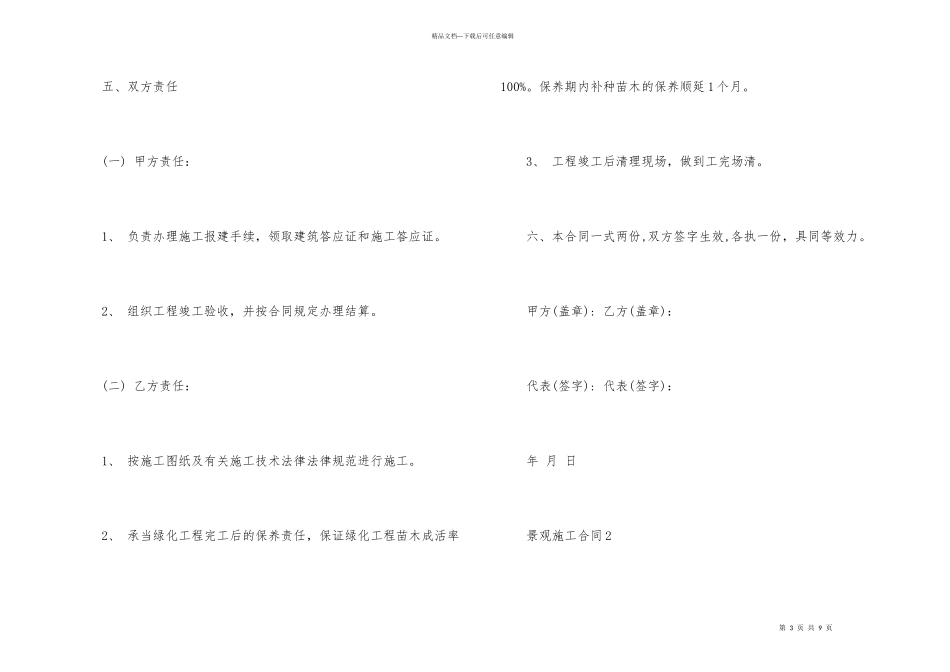 的景观施工合同格式_第3页