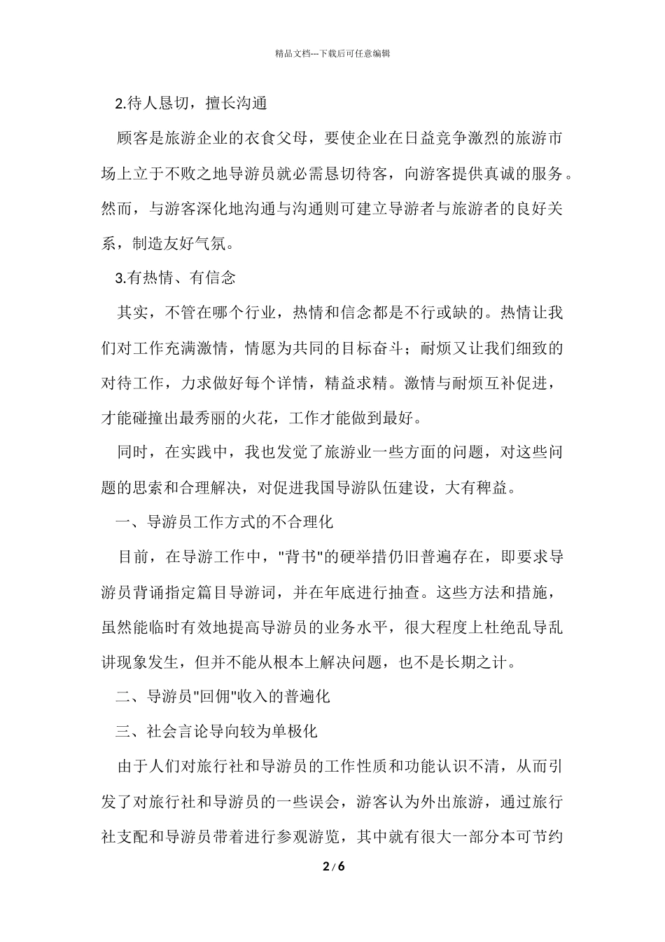 的暑假社会实践实习报告3篇_第2页