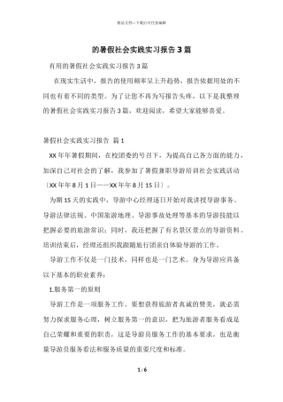 的暑假社会实践实习报告3篇