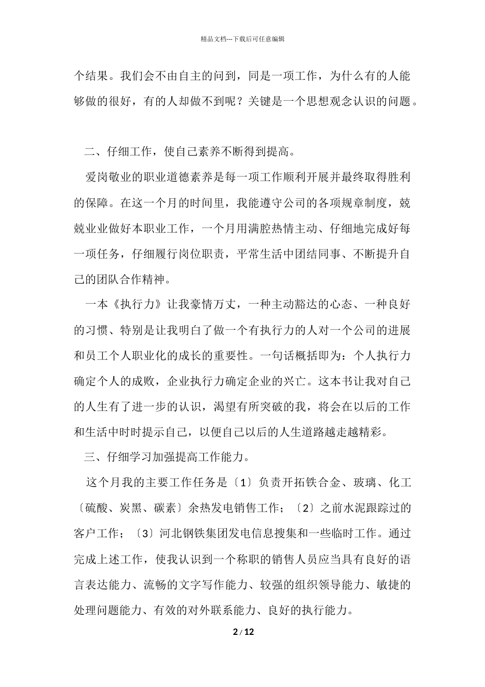 的月度个人工作总结五篇_第2页