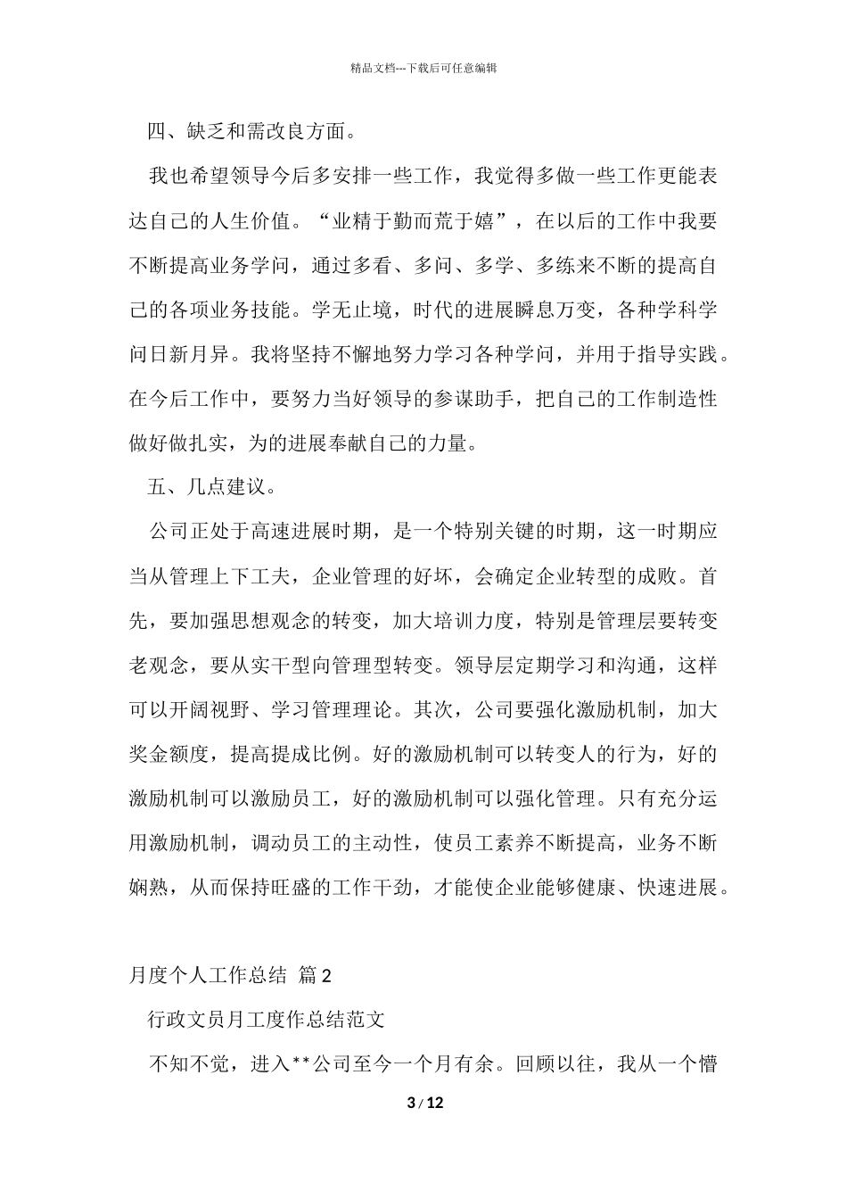 的月度个人工作总结五篇_第3页