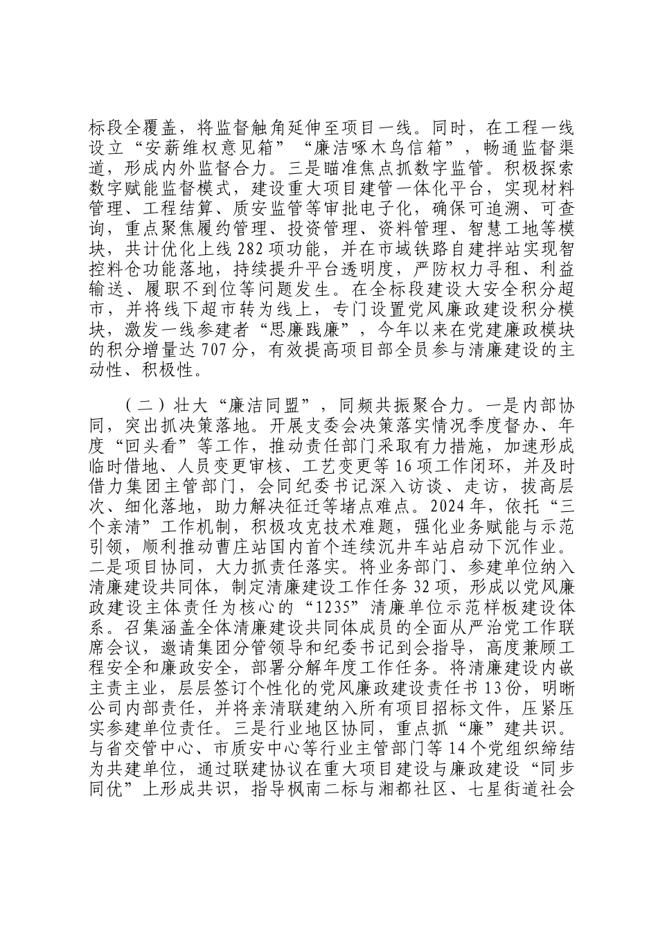 交通系统国有企业2024年清廉国企建设工作总结_第2页