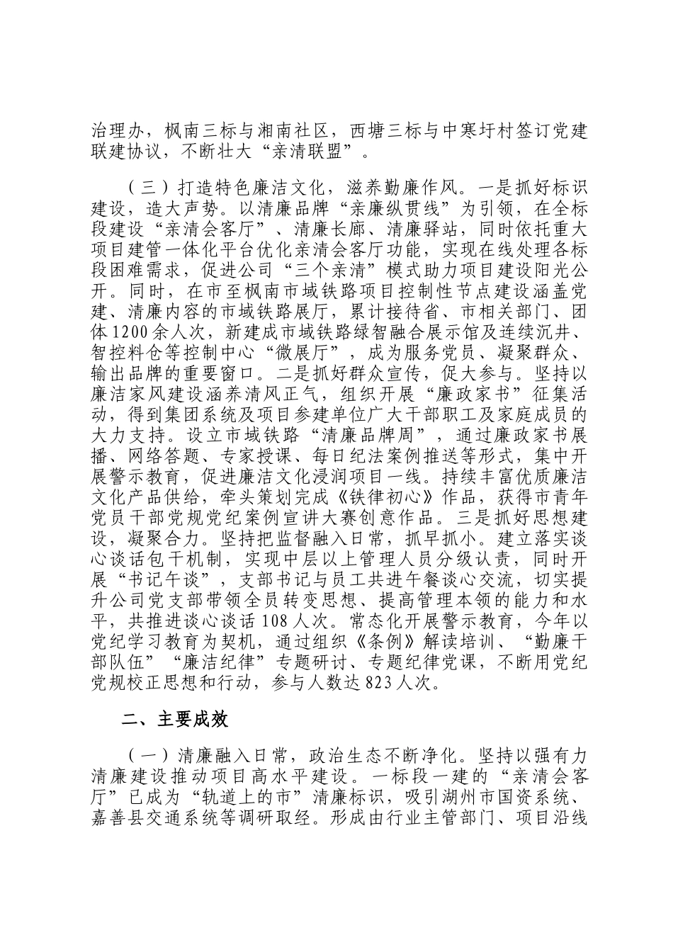 交通系统国有企业2024年清廉国企建设工作总结_第3页