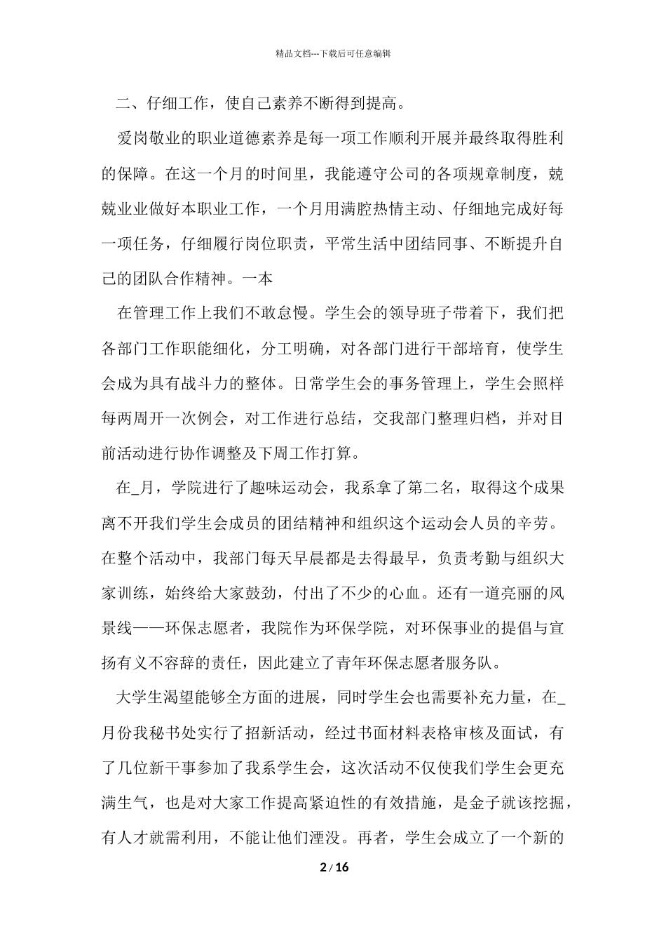 的月度个人工作总结八篇_第2页