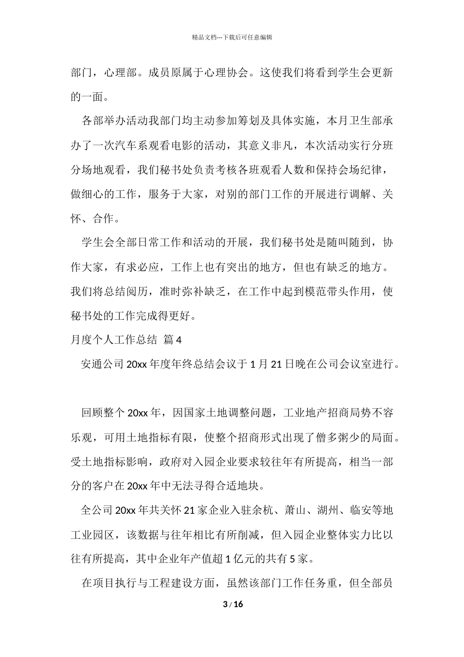 的月度个人工作总结八篇_第3页