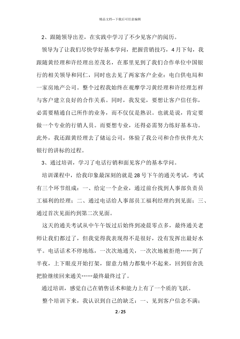的月度个人工作总结模板集合10篇_第2页