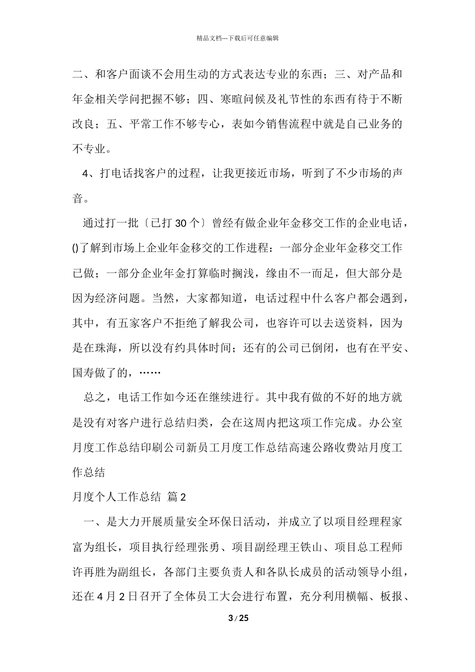 的月度个人工作总结模板集合10篇_第3页