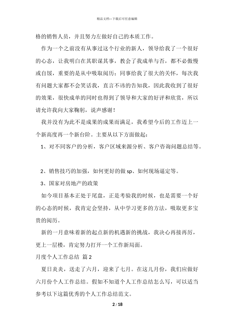 的月度个人工作总结汇总八篇_第2页