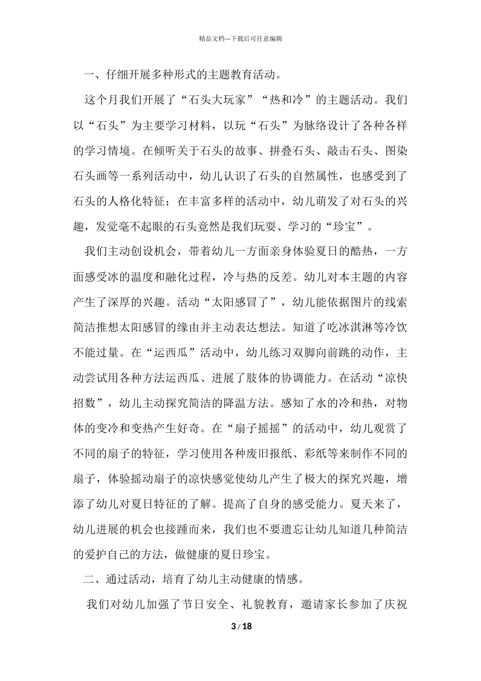 的月度个人工作总结汇总八篇_第3页