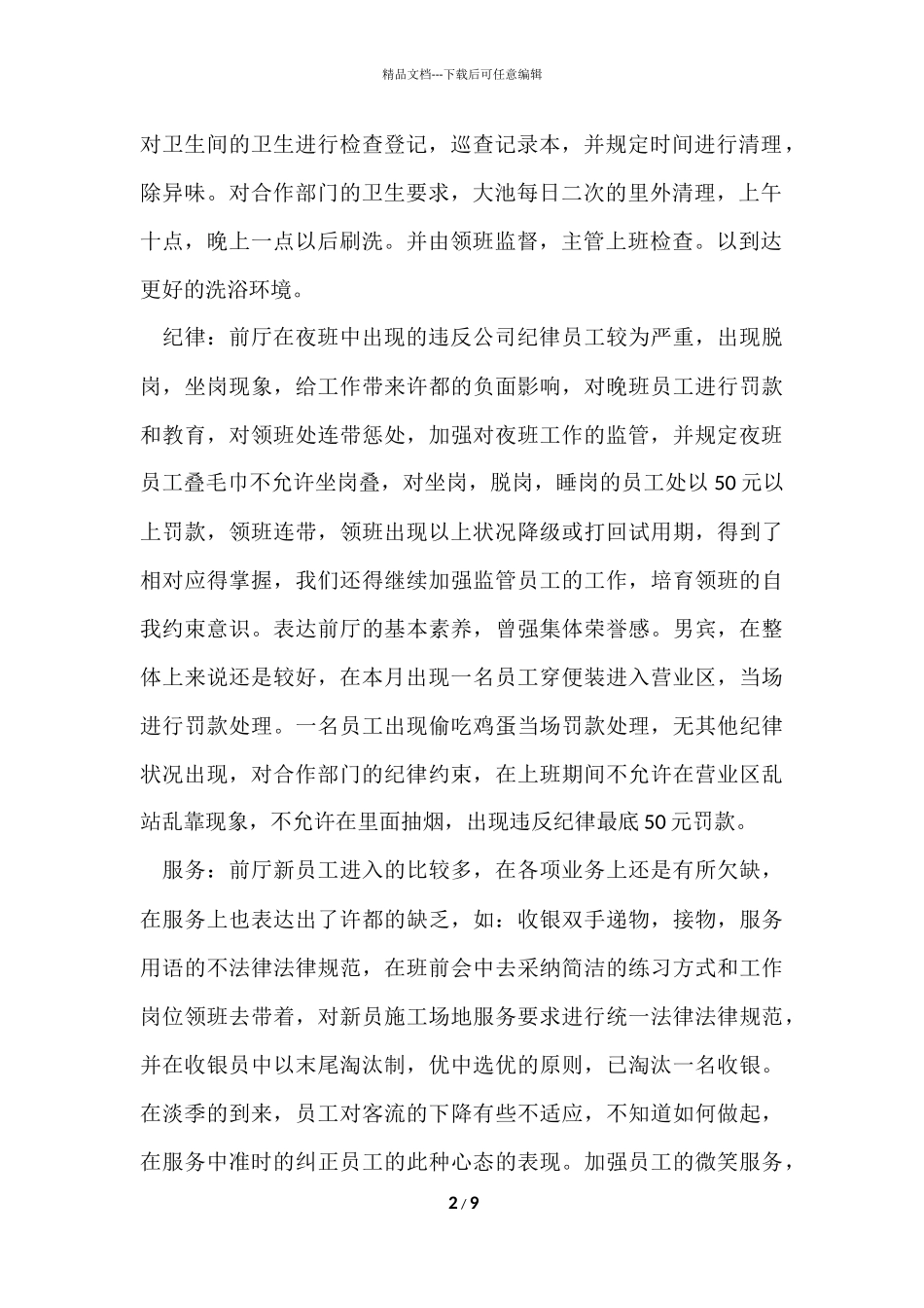 的月度个人工作总结锦集六篇_第2页