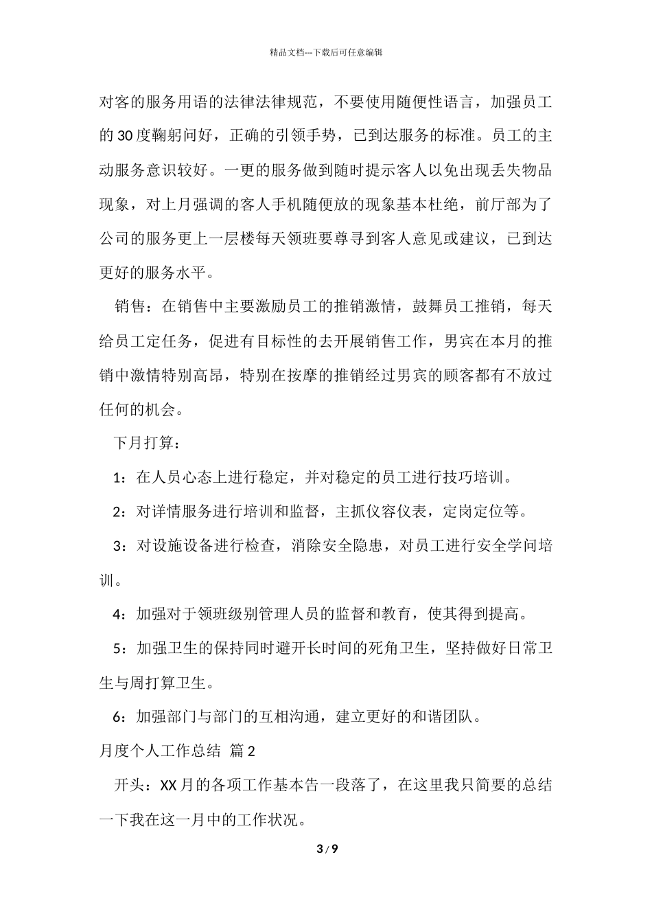 的月度个人工作总结锦集六篇_第3页