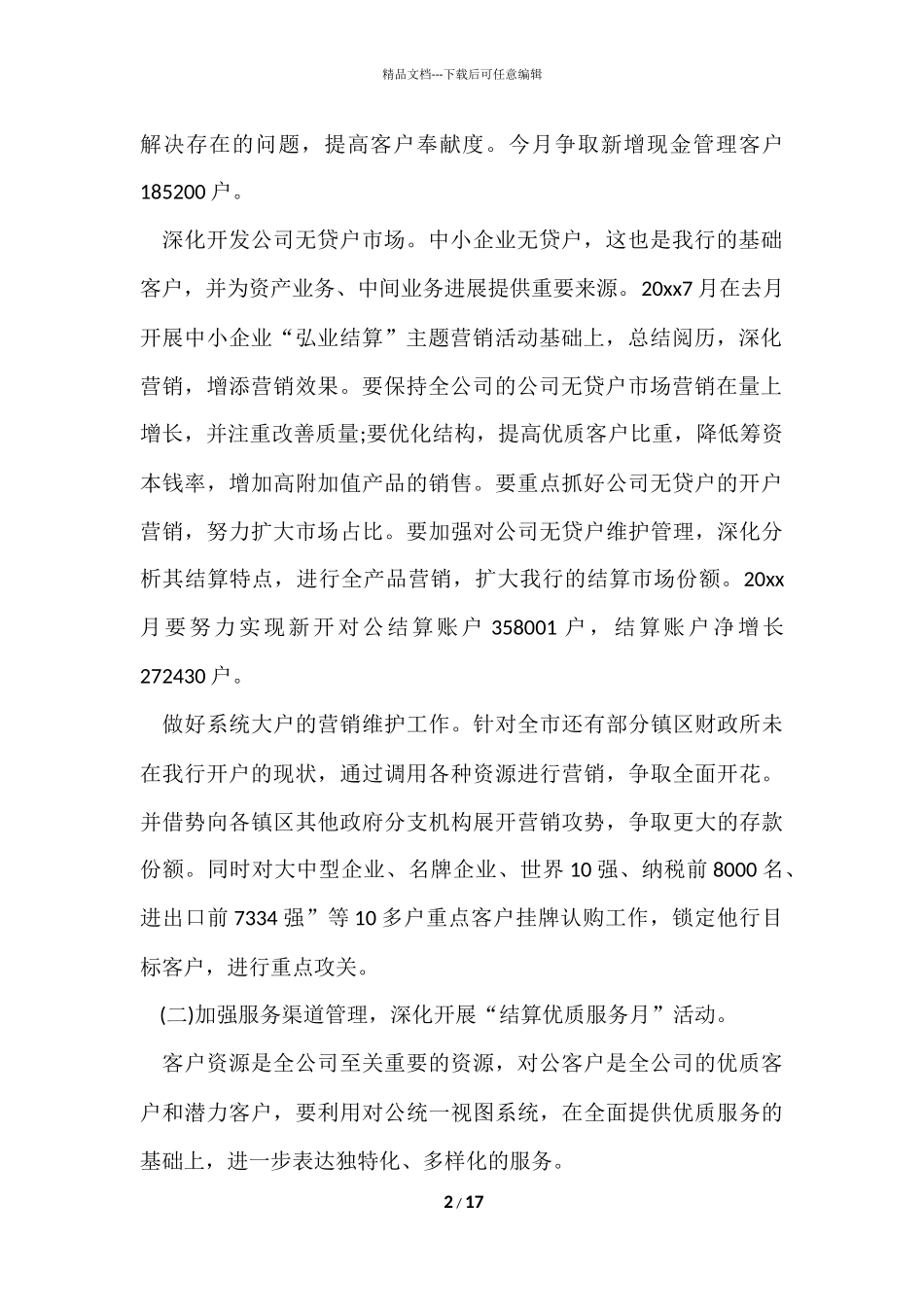 的月度工作计划集锦6篇_第2页