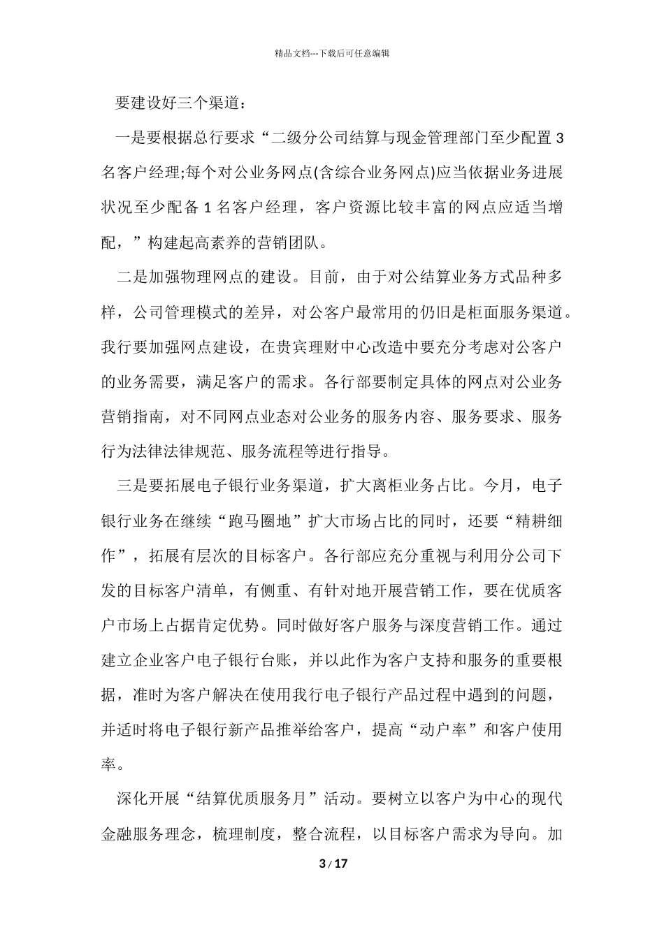 的月度工作计划集锦6篇_第3页